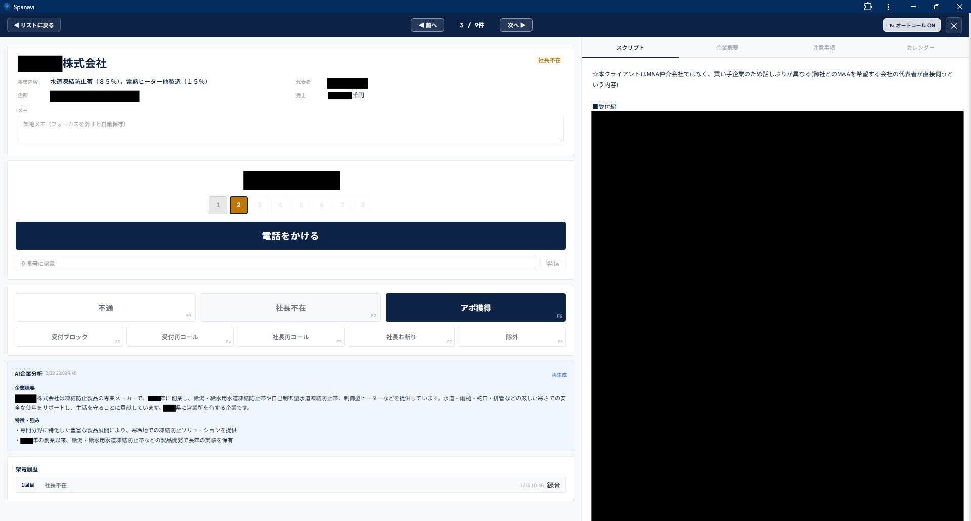 Spanavi Calling Interface