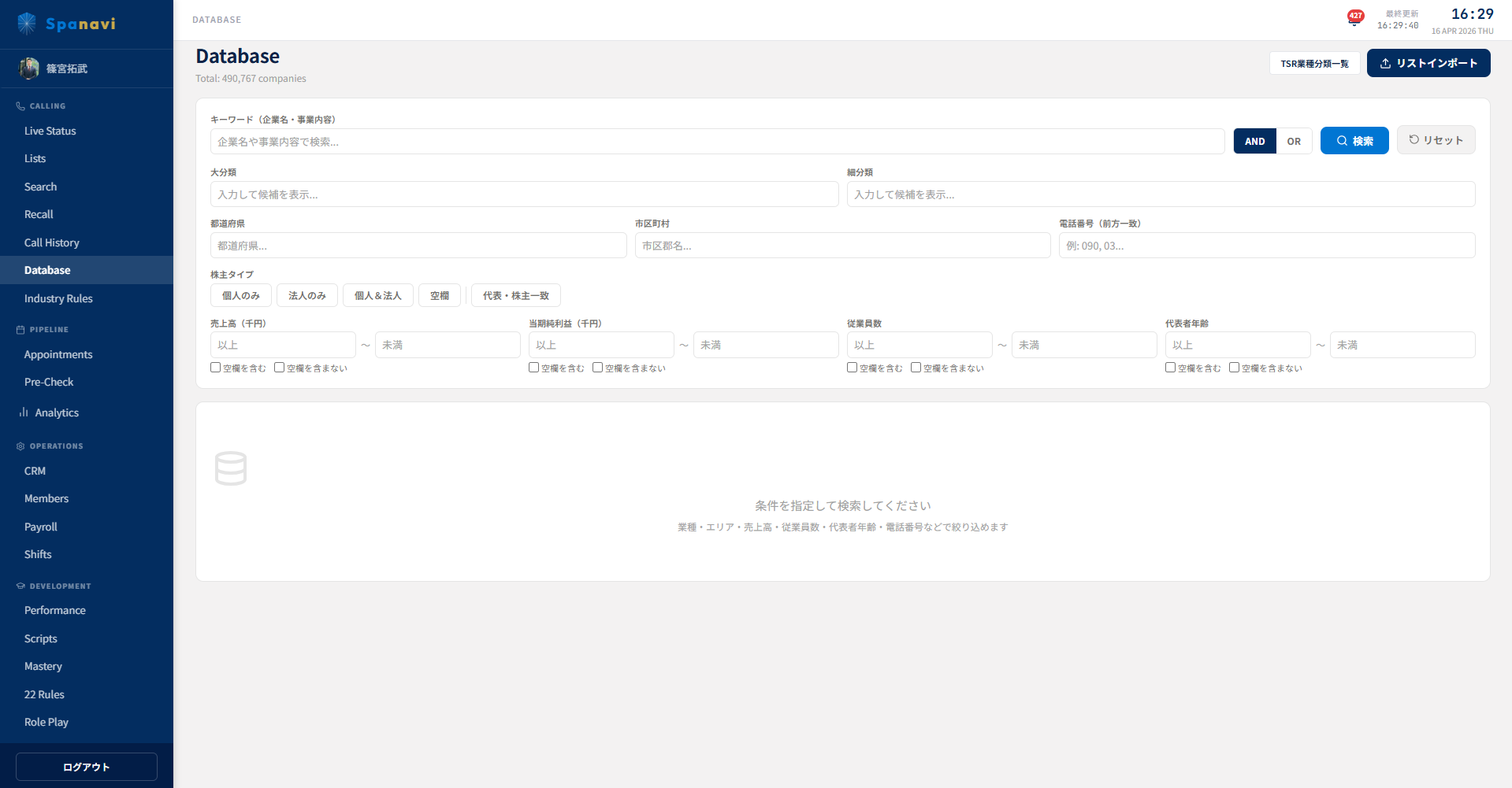 Spanavi ダッシュボード